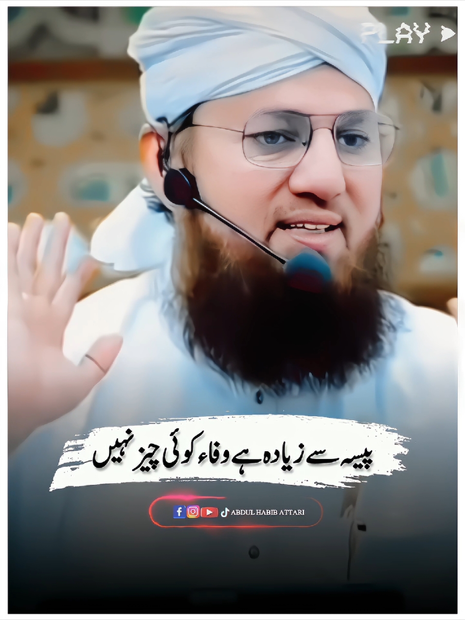 پیسہ سے زیادہ ہے وفاء کوئی چیز نہیں #abdulhabibattari #islamicquotes #viralvideo #islamicvideos #viewsproblem #viewsproblem #500kviews🙏 #fyp #usa_tiktok #islamicvideo045 @TiktokPakistanOfficial @tiktok pakistan 