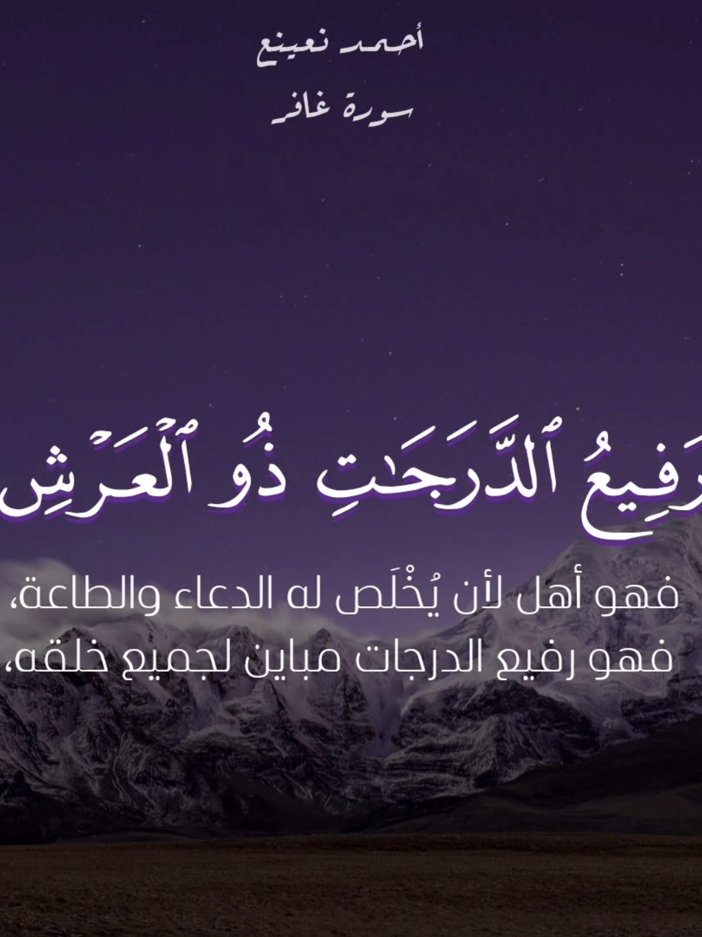 اكتب شيئا تؤجر عليه 🤍 || #احمد_نعينع #سورة_غافر #قرآن #قرآن_كريم #quran 