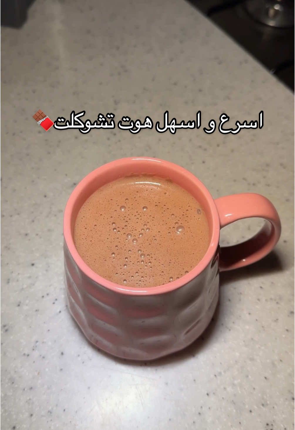 ☕️🍫 4 ملاعق كاكاو 4 ملاعق سكر  2 ملعقة نشا و تقدرون تقللون يكون خفيف 1 ملعقة قهوة حسب الرغبة 4 اكواب حليب  جالكسي دارك - تشوكلت بلجيكي او جالكسي بالحليب حسب الرغبة لكل كوب ملعقه من الخليط اذا طعم الكاكاو كثير زيدوا حليب  #explore #foryou #fyp #hotchocolate #اكسبلور #viral #اكسبلورexplore 