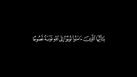 سوره التحريم ، الايه | ٨ | القارئ : #احمد_خضر #اجر_لي_ولكم #اجر_لي_ولك #شاشه_سوداء #كرومات_قرآنیة #qran  . اللهم اني اسالك باسمك الاعظم واسمك اذا دعيت به اجبت ، اسالك يالله الاجابه بكل مافي صدري. 