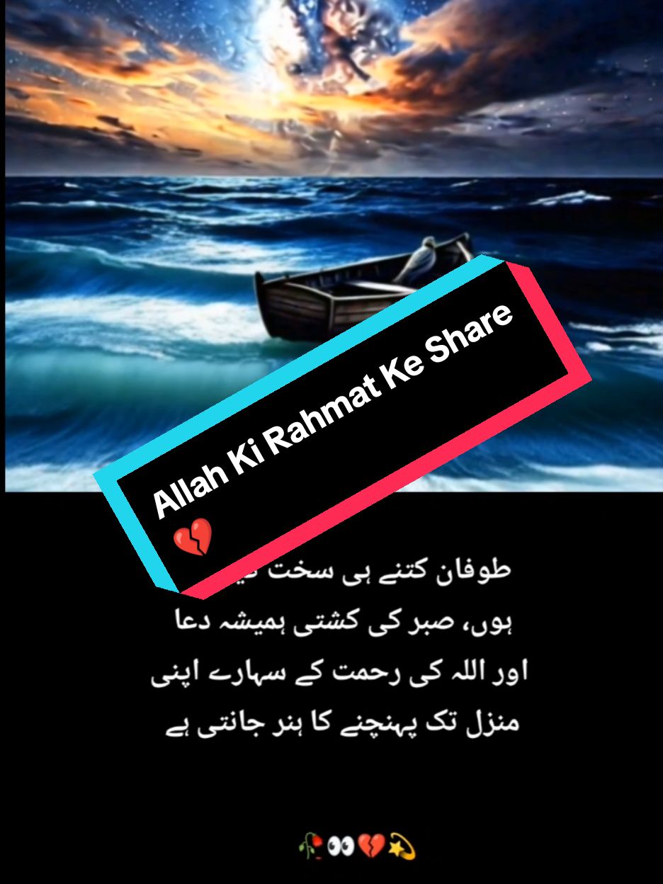 Allah Ki Rahmat Ke Share 💔🕋 #urdushayari #urdupoetry #deeplines #truelines #foruyou #foryoupages #treanding #fypviral #fyp #Repost #500k #viral #sachy_alfazz82  #creatorsearchinsights @TikTok 