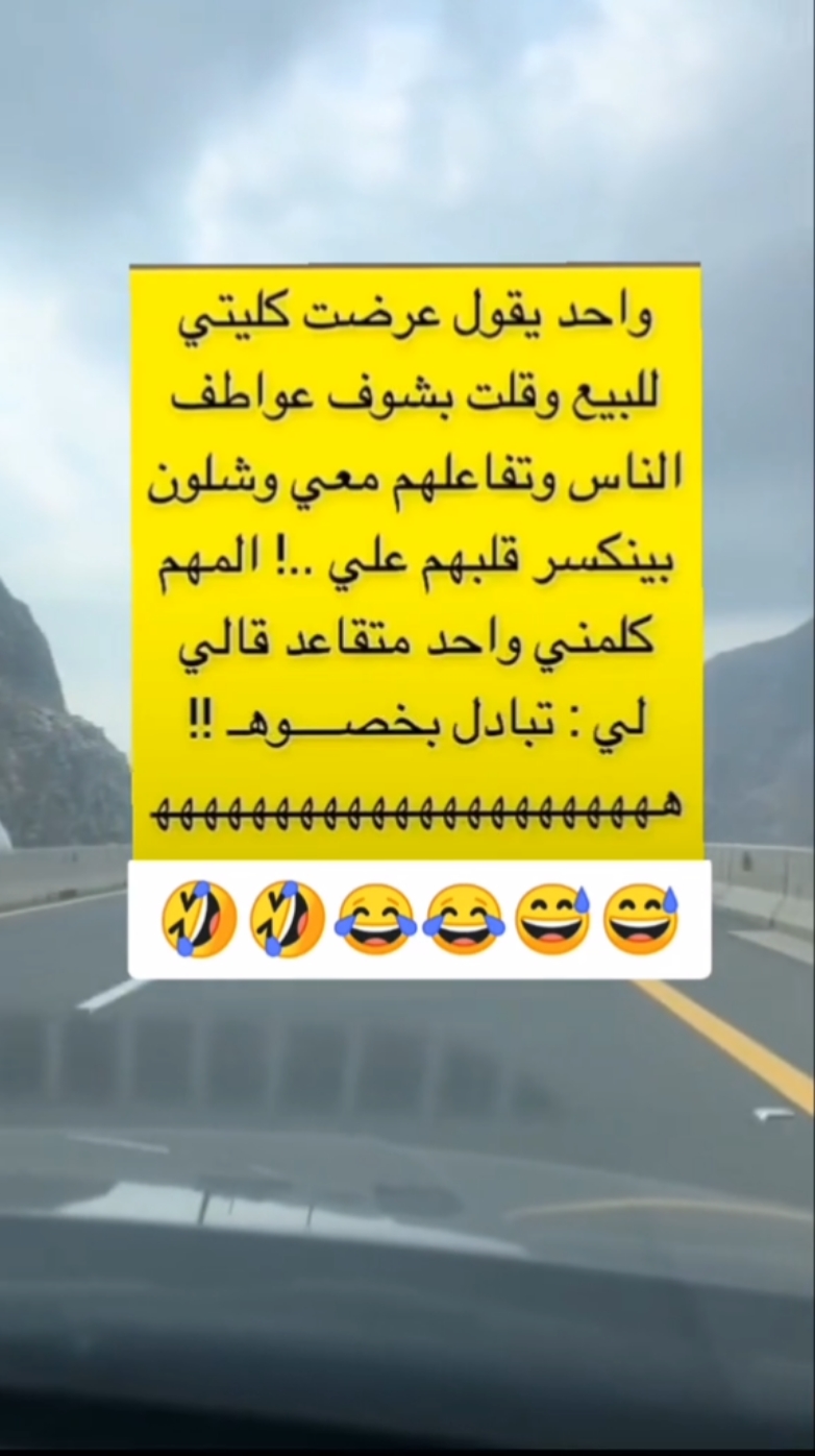 اضحك وانسى همومك 😂🤣🤣  #ضحك #ضحك😂 #ضحك_طقطقه_فله_وناسه #الشعب_الصيني_ماله_حل😂😂 #مالي_خلق_احط_هاشتاقات #viralvideo #viral #foryou #fyp #اكسبلور 