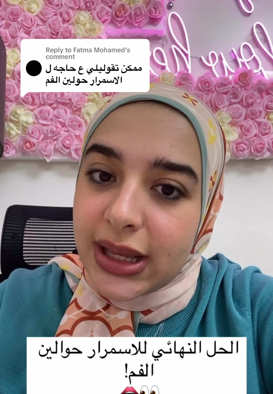 Replying to @Fatma Mohamed حلك للاسمرار حوالين الفم 👄👄  #fyp #explore #explorer #fypp #fypviraltiktok #fypviral #fypシ゚viral #clinic #exploremore #facialtreatment #whitening #pigmentation 