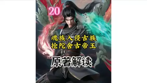 斗破苍穹 中州篇 20-23