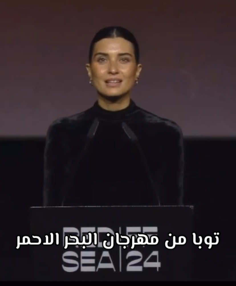 #توبا #ترند #سوريا #redseaiff24#tubabuyukustun #توبا #gonulcelen #توبا_بويوكوستن #بائعة_الورد #عاصي #جسور_والجميلة #سنوات_الضياع #العشق_الاسود #cesurveguzel #مسلسلات_تركية #مسلسلات_تركية #karaparaaşk #anotherself #ترند #اكليل_الورد #اكسبلور #مشاهدات #العشق_المشبوه #مسلسلات #مشاهدة #اكسبلور #ترند#السعودية #الكويت #قطر   #بلقيس  #مهرجان_البحر_الأحمر_السينمائي_الدولي #البحر_الاحمر #جدة_الان🌊  #سوريا #سوريا #akinakinozu 