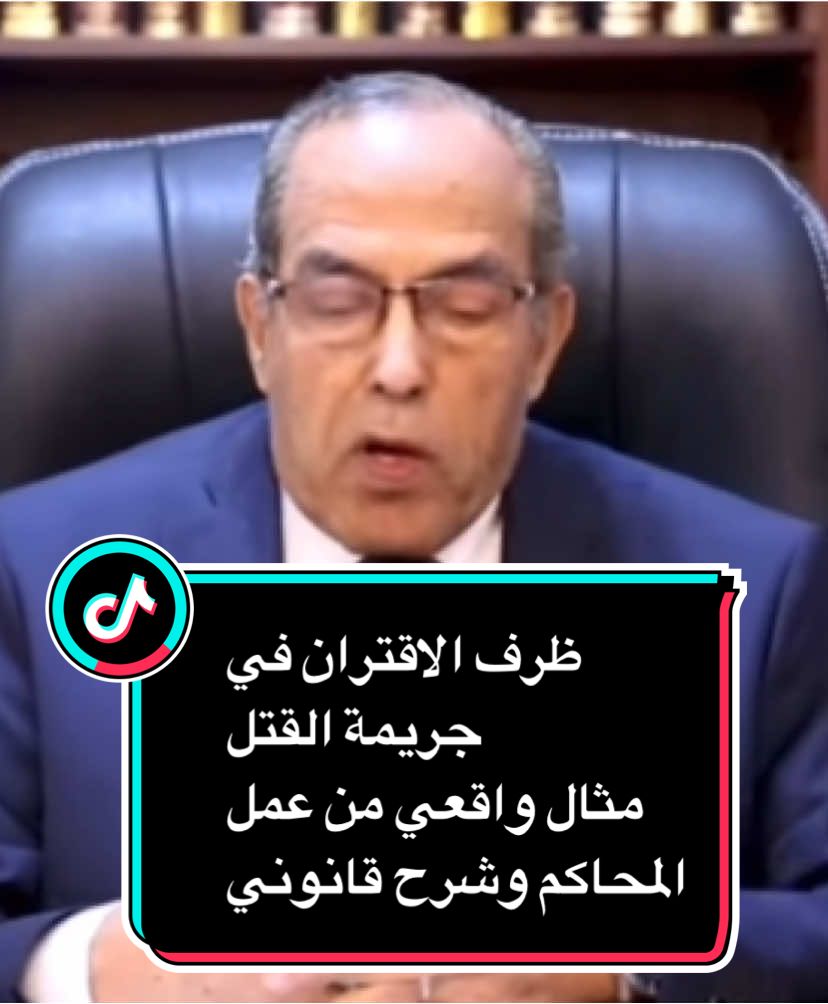 #CapCut #المحامي_انور_شعبان #جنين_نابلس_طولكرم_رام_الله_فلسطين #everyone #foryou #viral #fyp #اكسبلور #محاكمات_مصرية_عادلة #السعودية_الكويت_مصر_العراق_لبنان #المحامي #حكايات_واقعية #حكايا_محاكم 