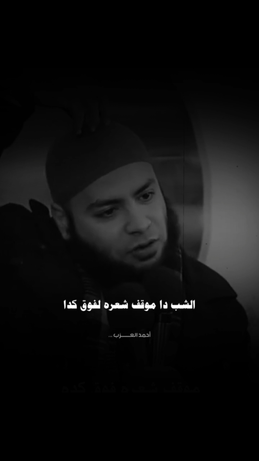 #الشيخ_احمد_العزب