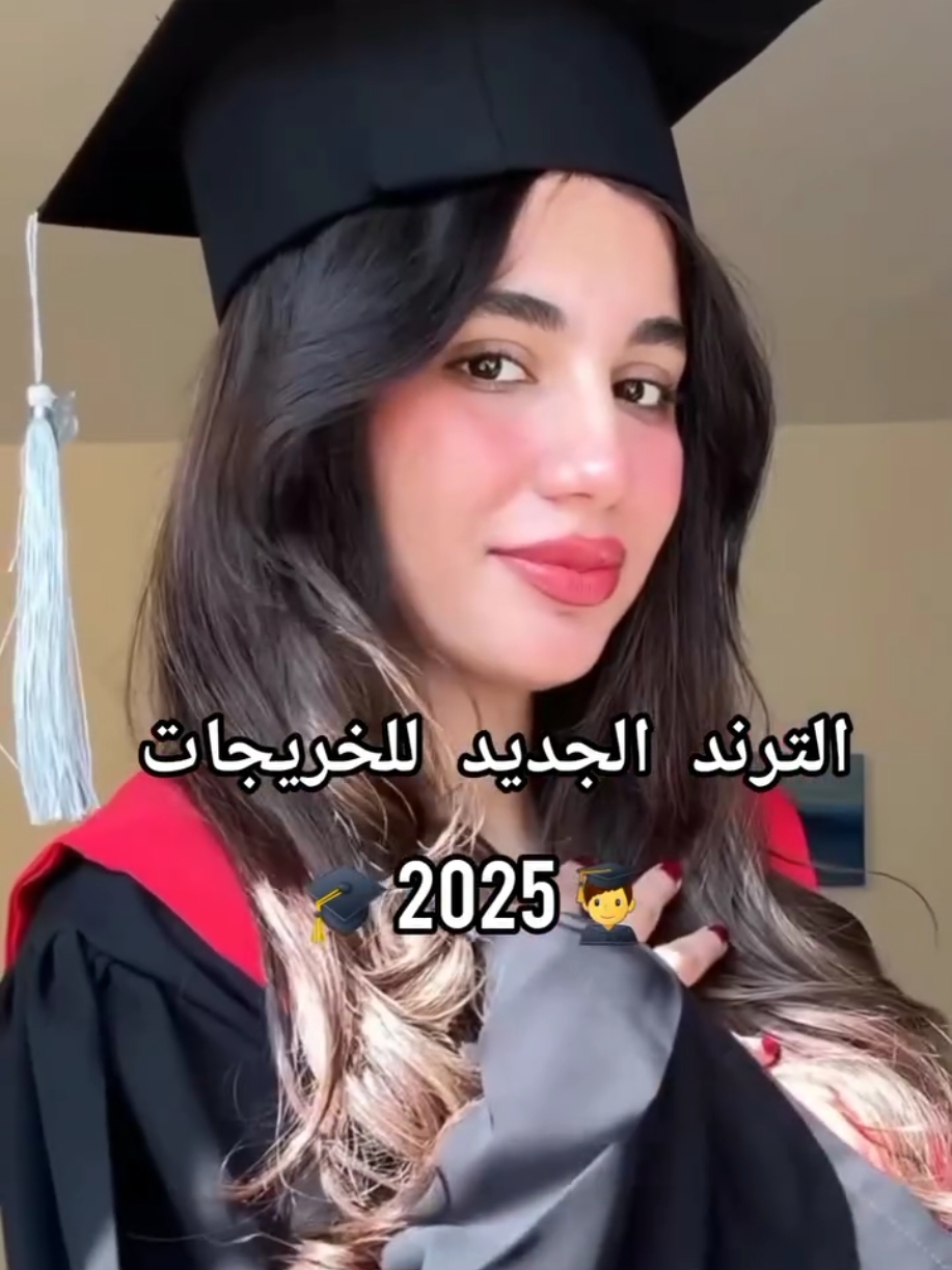 نستقبل طلباتكم بكل حب ♥️ تميزي معنا بحفله تخرجك 🎓 تفصيل عبايات التخرج حسب الطلب  الون والموديل من اختياركم 💜 تميزنا عن غيرنا  خصم خاص للكميات الكبيره 50ومافوق  نستقبل طلباتكم دايركت أو وتس 💗 #عبايات_رسن #تخرج2025  #عبايات_تخرج_رسن_2025🎓  #التخرج #2025 #viral #foryou #fyp #trend #تخرج_2024  #بروشات_تخرج #بروش #التخرج #fypage #خريجات #عبايات_تخرج #trend #fypシ جاهزين للتخرج🎓🔥 #عبايات_تخرج_2025 #عبايات_تخرج_2026 #عبايات_تخرج_2024 #اكسبلور_explore #خريجه_2025 #خريجات_2025 #graduation2025 #اول_دفعة_مسارات #تخرج 