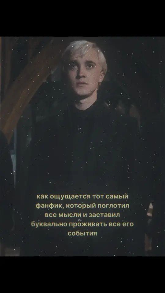 #harrypotter #dracotok #dracomalfoy #fanfiction #drarry #fyp #гаррипотер #дракоток #драко #малфой #дракомалфой #фанфик #фанфикишн #фанфикигп #врек #врекоминдации #актив #активвернись 