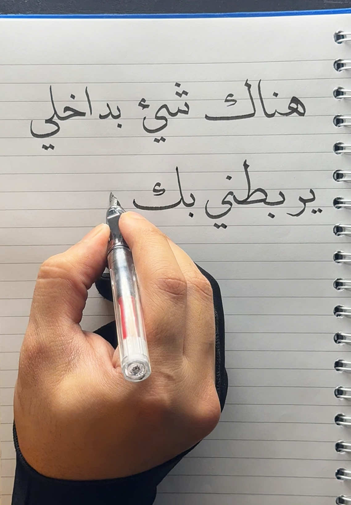 هناك شيء بداخلي يربطني بك شيء عميق جداً✍🏻… . . . . . #اكسبلور #رسالة #احبها #حبيبتي #روحي #اقتباسات #لاجلك #حب #حنين #امان #خطاطين_العرب #هواجيس_الليل #حدس #رسالتي #اشتياق #غرام #massage #explore #foryou #fyp #Love 