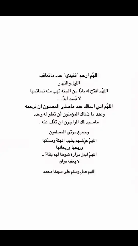 💔 الله يرحمك ويغفرلك #فقيدي_الراحل_الذي_يشبه_الجنة_في_عيني #فقيدي_زوجي #فقيدي_اشتقت_ٳليك 