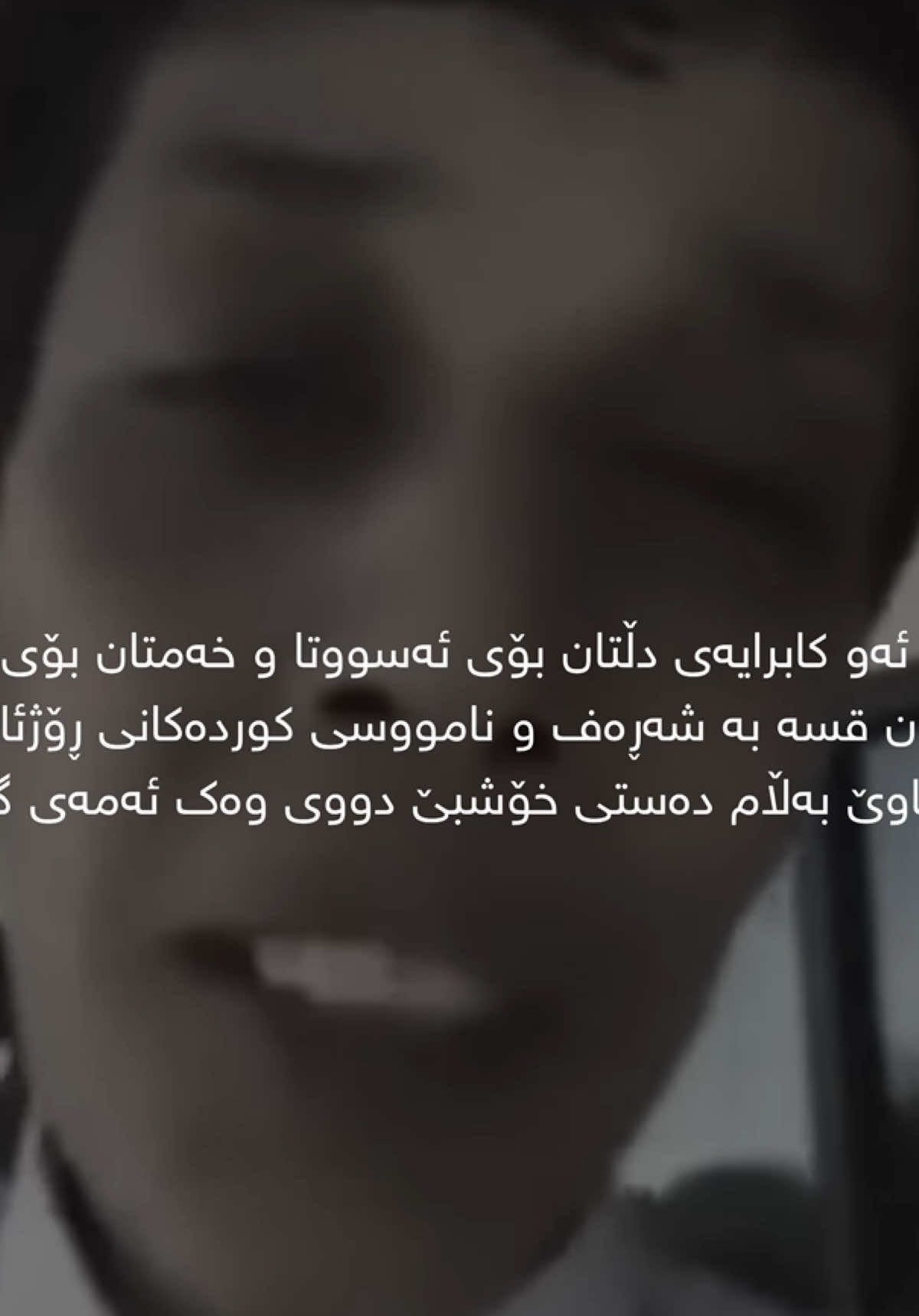 ئاخخ میللەتی داماو بۆ کێ خەم ئەخۆن و کێش لەبیر ئەکەن 🤦🏻 | #kurd #kurdi #kurdistan #کورد #کوردی #کوردستان #redarkurda #بشار_الاسد #مازن_حماده #bashar_alassad 