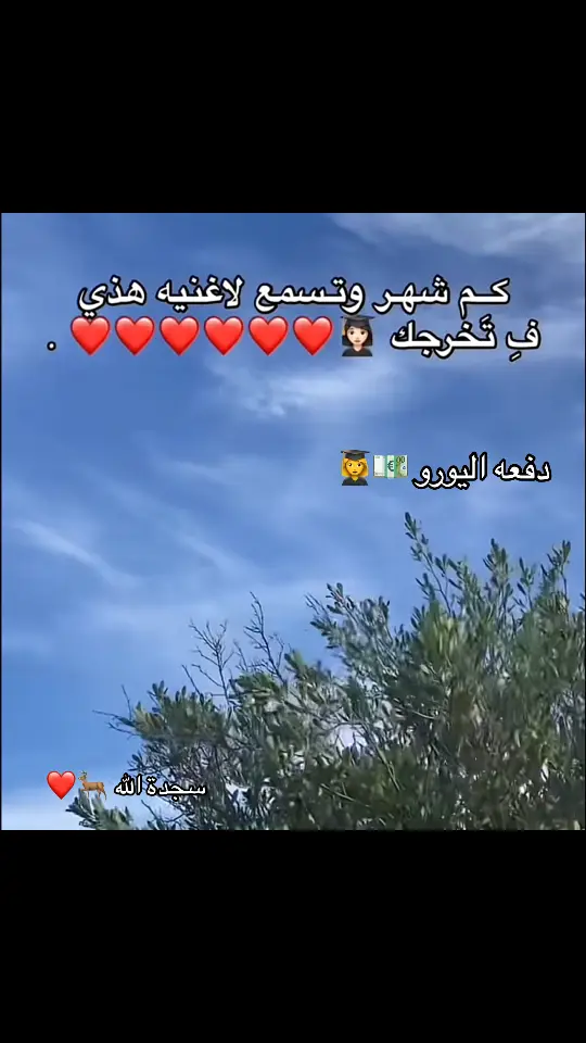 دفعه اليورو 💶👩‍🎓