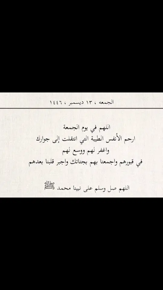 أذكروه بدعوة  #لاحول_ولا_قوة_الا_بالله_العلي_العظيم #صدقة_جارية_لعبدالاله_عسيري #قران #دعاء #صدقة_جارية_لوالدي #اللهم_صل_وسلم_على_نبينا_محمد #يوم_الجمعه #لا_اله_الا_الله 