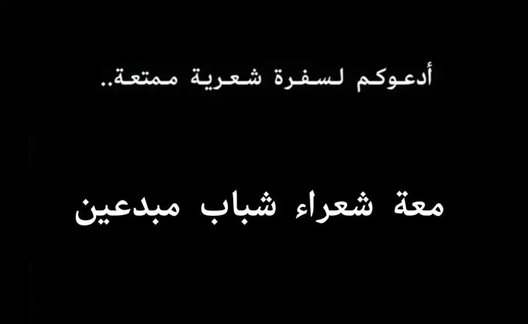 #شعر #شعراء #شعراء_وذواقين_الشعر_الشعبي🎸 #شعراء_الجنوب #شعراء_العراق_جنوب_العراق #شعروقصايد #شعر_عراقي #شعراء_وذواقين_الشعر_الشعبي_العراقي #ذائقة_الشعر_الشعبي #مشاعر 