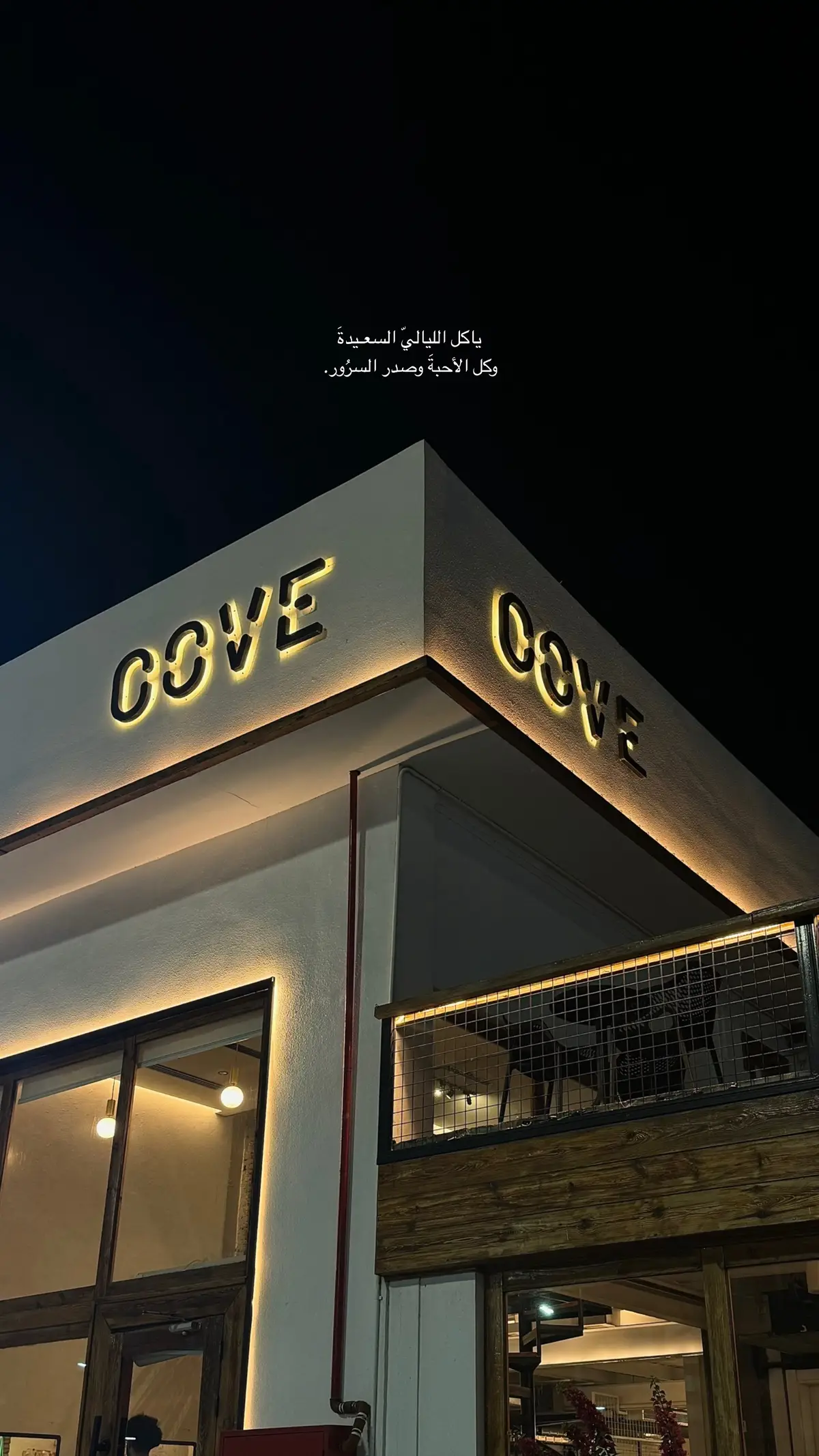 @COVE | كوف #عشوائيات #اقتباسات #عبارات #خواطر #explore #fyp #fypシ゚ #اكسبلور #جازان #حب #your_coffee #اقتباسات_عبارات_خواطر