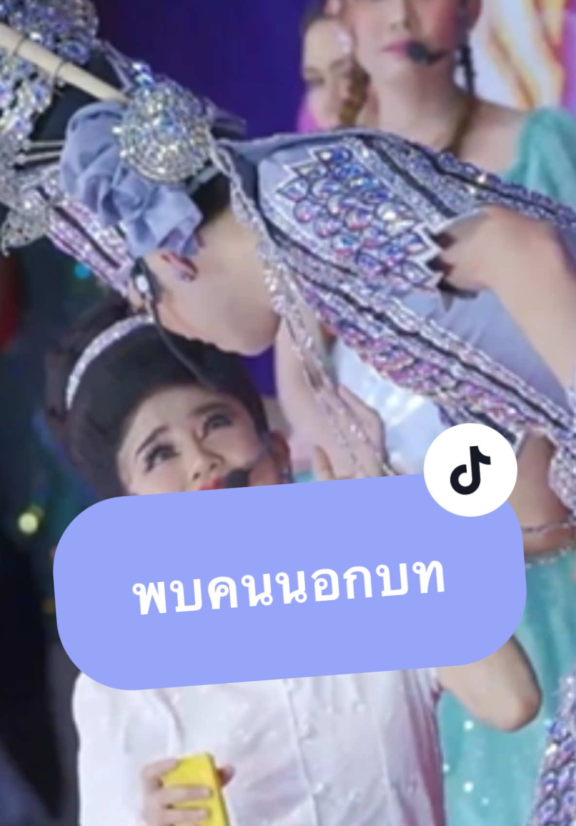 ผู้กำกับขาา มีคนนอกบทค่าา 🤭 #นุนุ่น #นุกฤษฎา #นุ่นเนตรชนก  #nu_kritsada #chanoknet_n  #ลิเกโอปป้า #บ้านนุ่นเนตร  #ด้อมพ่อโอ้ปป้ากับยายตาโต  #ลิเกรุ่งฟ้ากฤษฎาบารมี  #ป๊านุม๊านุ่น #tiktokviral 