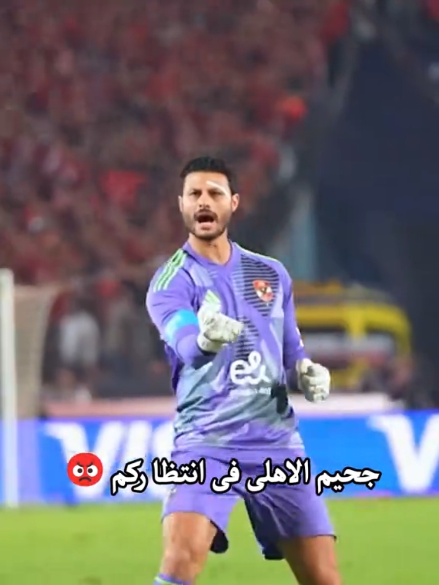 اصحى احنا الاهلى 🦅♥️ #الاهلي #مصر🇪🇬 #الاهلي_فوق_الجميع #اكسبلور 