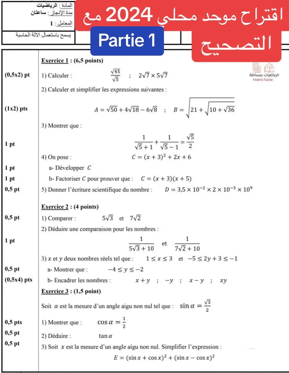 3APIC #الثالثة_اعدادي #prof_eshraq_math #mathcollege #3AC #الموحد_المحلي #2024 