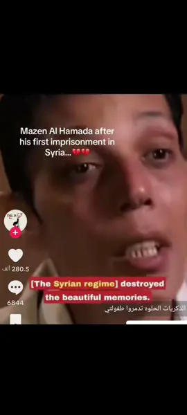 #مازن_حمادة #صيدنايا_المعتقلين 