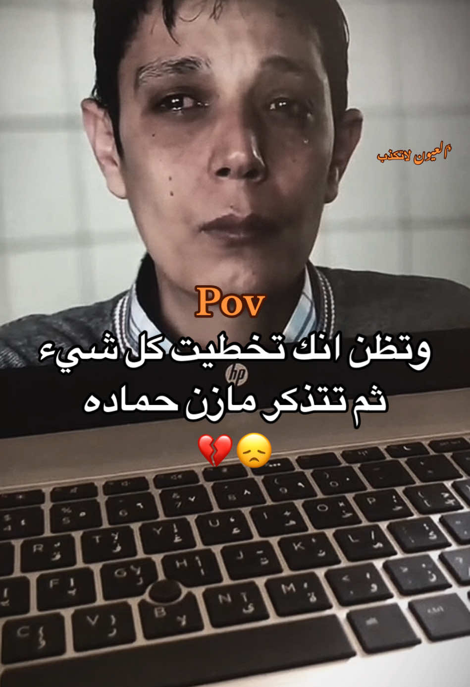 #สปีดสโลว์ #สโลว์สมูท #العيون لاتكذب 💔🥺#مازن_حمادة #سجن_صيدنايا #مالي_خلق_احط_هاشتاقات 