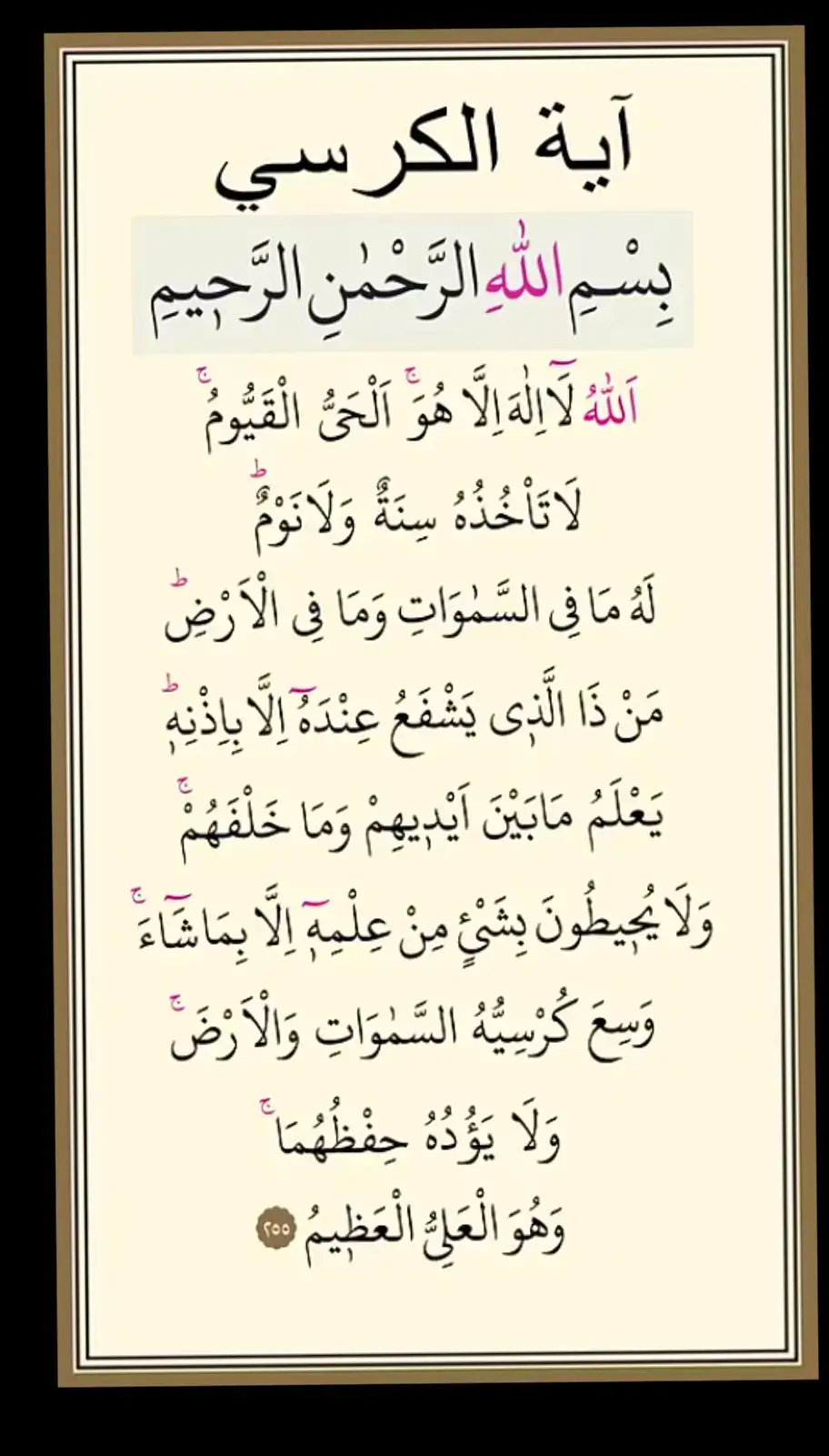 #ايه_الكرسي_القران_الكريم💙 