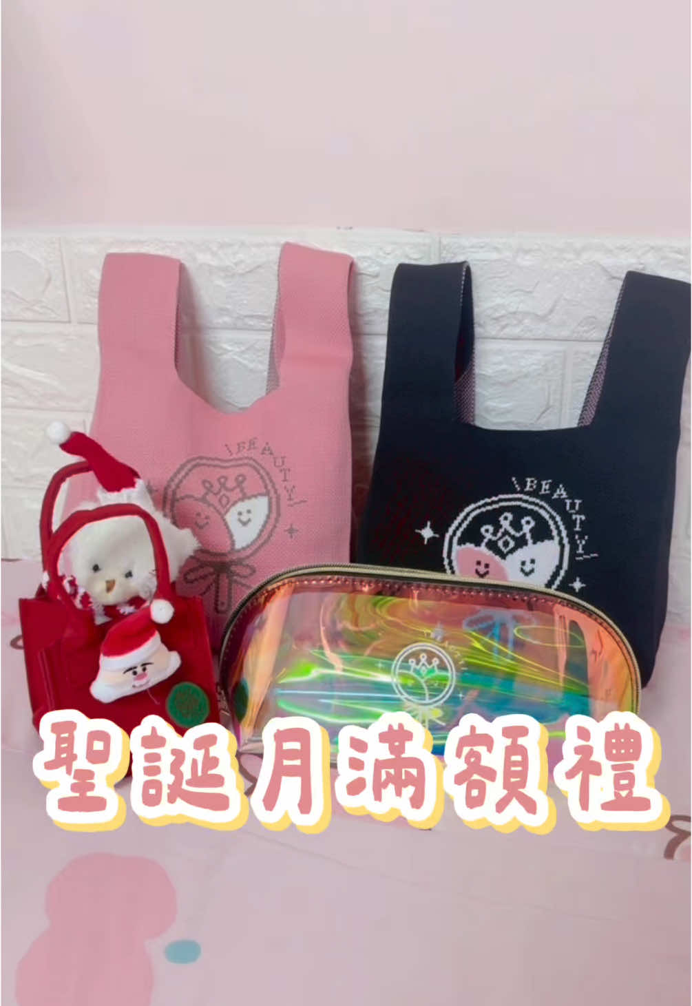 品牌鐳射包真的超美❤️❤️ #滿額禮 #聖誕 #品牌客製化