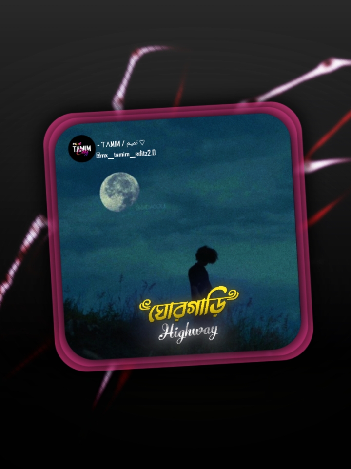 ঘোরগাড়ি Feel This Song..!!❤️‍🩹😇 . . . . . . @Alight Motion @For The Vibes Only @For You @For You House ⍟ @TikTok Bangladesh @TikTok #tik_tok #fypシ #bd_lyrics_society #the__edItors #mx__tamim__500k #foryou #tiktok #tiktokbangladesh🇧🇩 #pシ゚viral☆♡ #fypシ゚viral #foryourpage #tiktokforyou #tn__tamim__500k #f #fyp #mx_tamim_editz2 #tik_tok #fypシ #foryoupage 