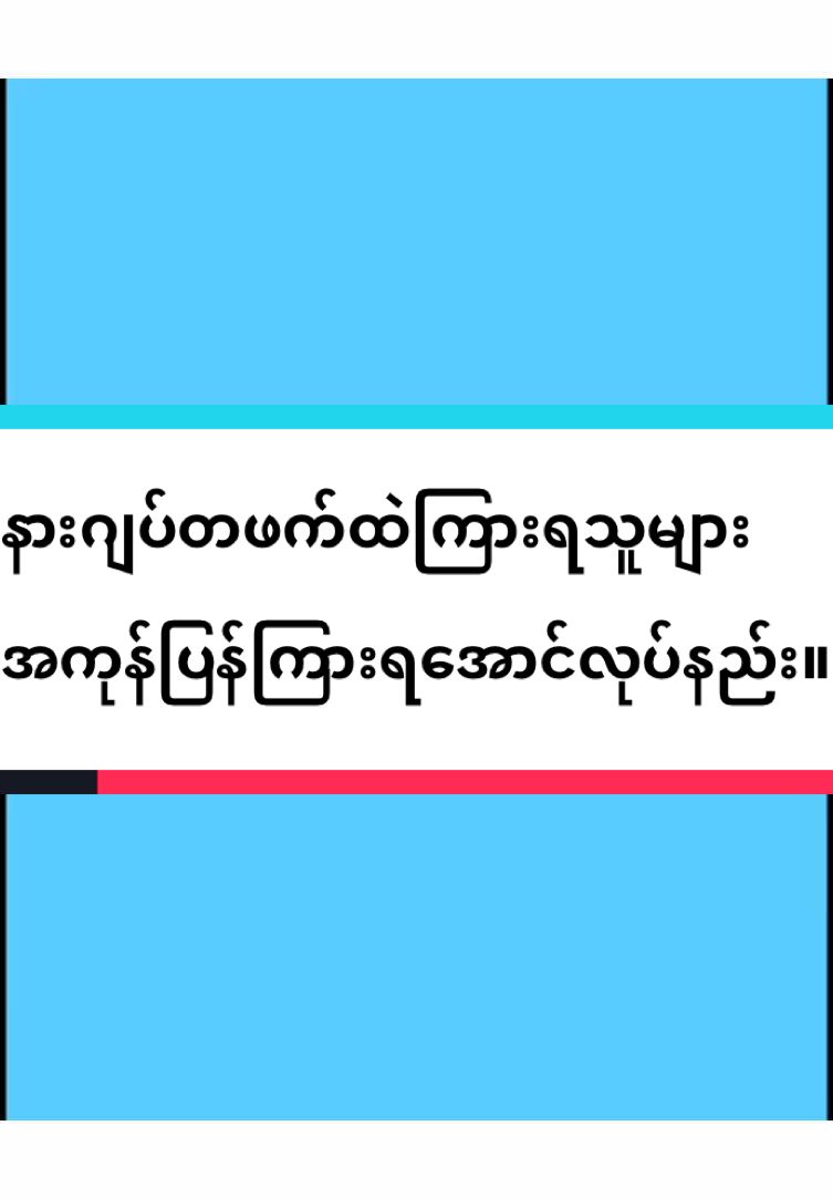 #နားဂျပ်တဖက်ထဲကြားရသူများအကုန်ပြန်ကြားရအောင်လုပ်နည်း#thinkb4youdo #တွေးပြီးမှတင်ပါ #သုခစံ #foryou 