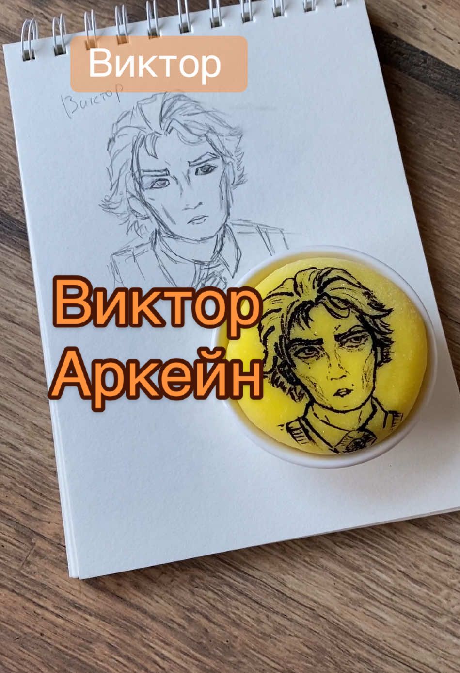 Виктор из Аркейна по запросу от @BigQ000💠  Вай можно увидеть здесь  @Myaoow  #аркейн #виктораркейн #анимемоти #моти 