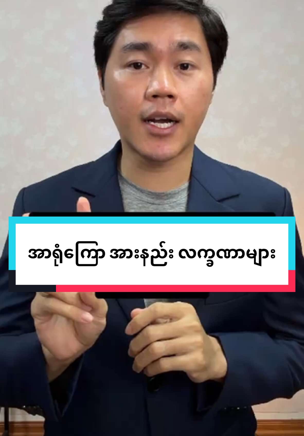 အာရုံကြောအားနည်း လက္ခဏာများ #ဒေါက်တာချမ်း #doctorchan #ကျန်းမာရေးဗဟုသုတ #ကျန်းမာရေး #myanmartiktok #myanmartiktok🇲🇲🇲🇲 #မြန်မာtiktok #အာရုံကြောအားနည်းသူတွေအတွက် 