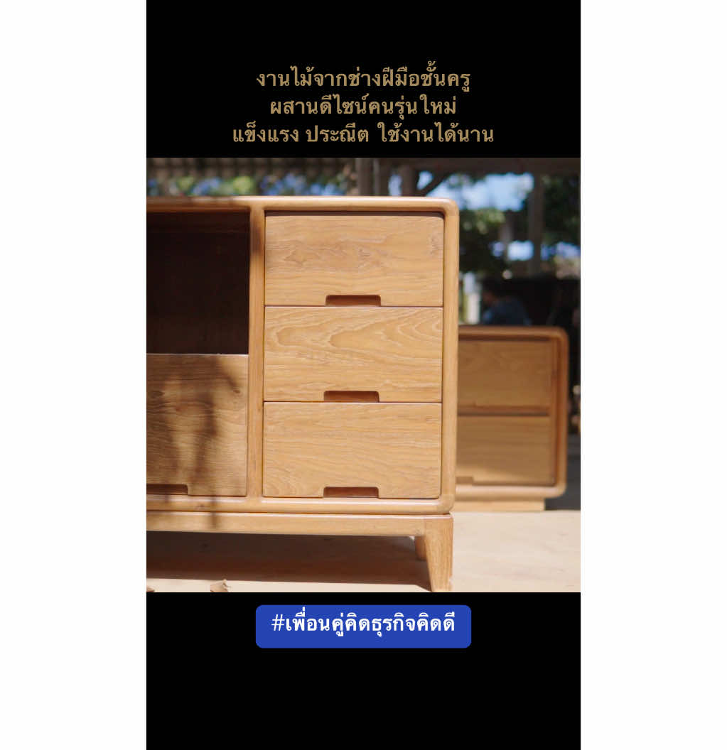 #บ้านสล่าไม้ #งานไม้ #บ้านมะเขือแจ้ #ลําพูน #เฟอร์นิเจอร์ไม้ #ช่างไม้เฟอร์นิเจอร์ #บ้านสล่าไม้สตูดิโอ #ไม้สัก #งานไม้สัก #teakwood #homedecoration #teakwoodfurniture #thailand #woodjobgallery #diningspace #bedroomstory #เพื่อนคู่คิด #เพื่อนคู่คิดธุรกิจคิดดี @WoodJobGallery @BedroomStory.Furniture @Dining Space 