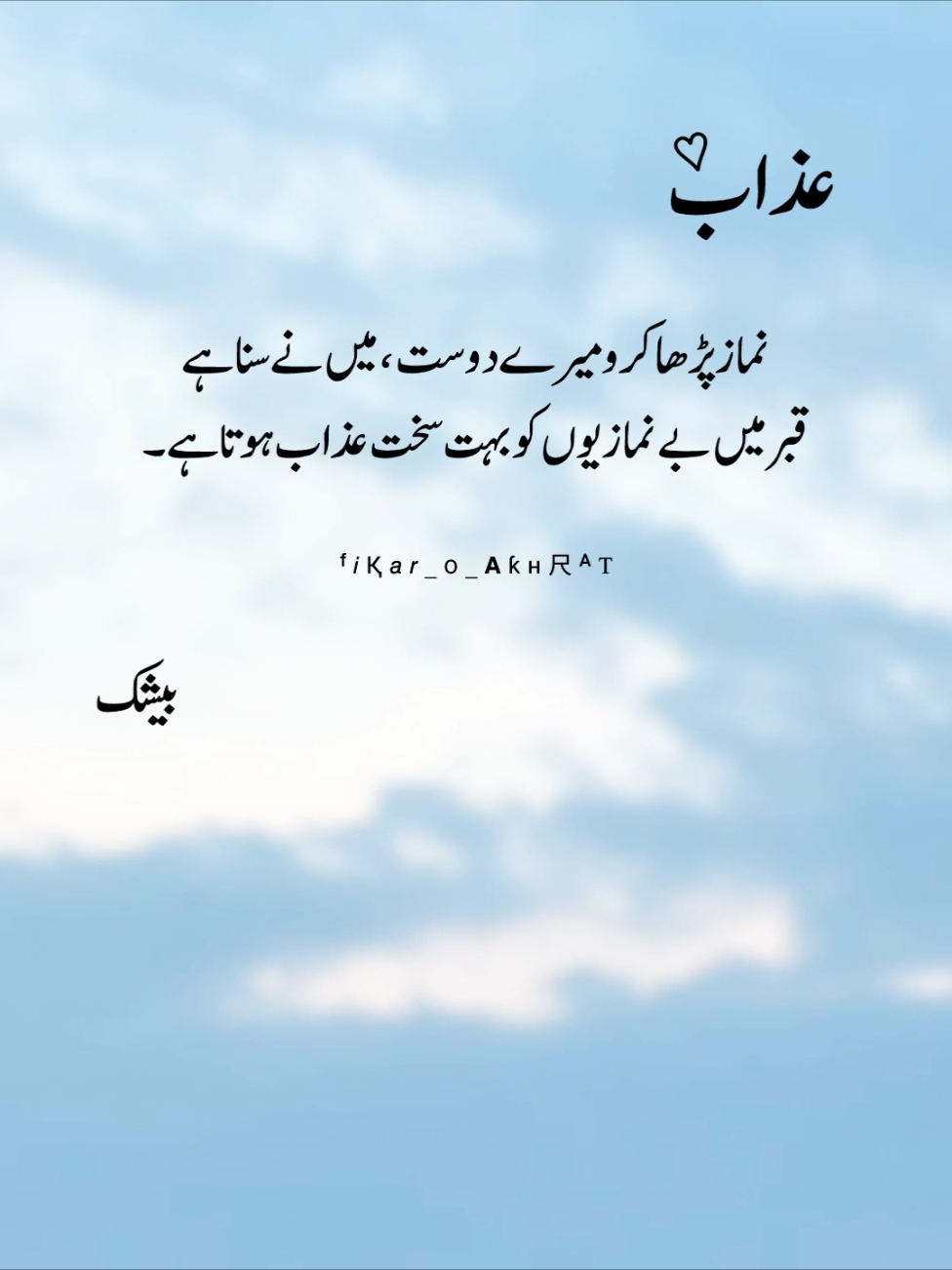 🌸<𝗔𝗭𝗔𝗔𝗕>🌸#Azab #Qabar #Namaz #islamic_video  #deeplines #truelines #urdupoetry #sadpoetry #fyp #fypシ゚viral🖤tiktok #viralvideo #fikr_o_akhrat  #unfreezemyacount 