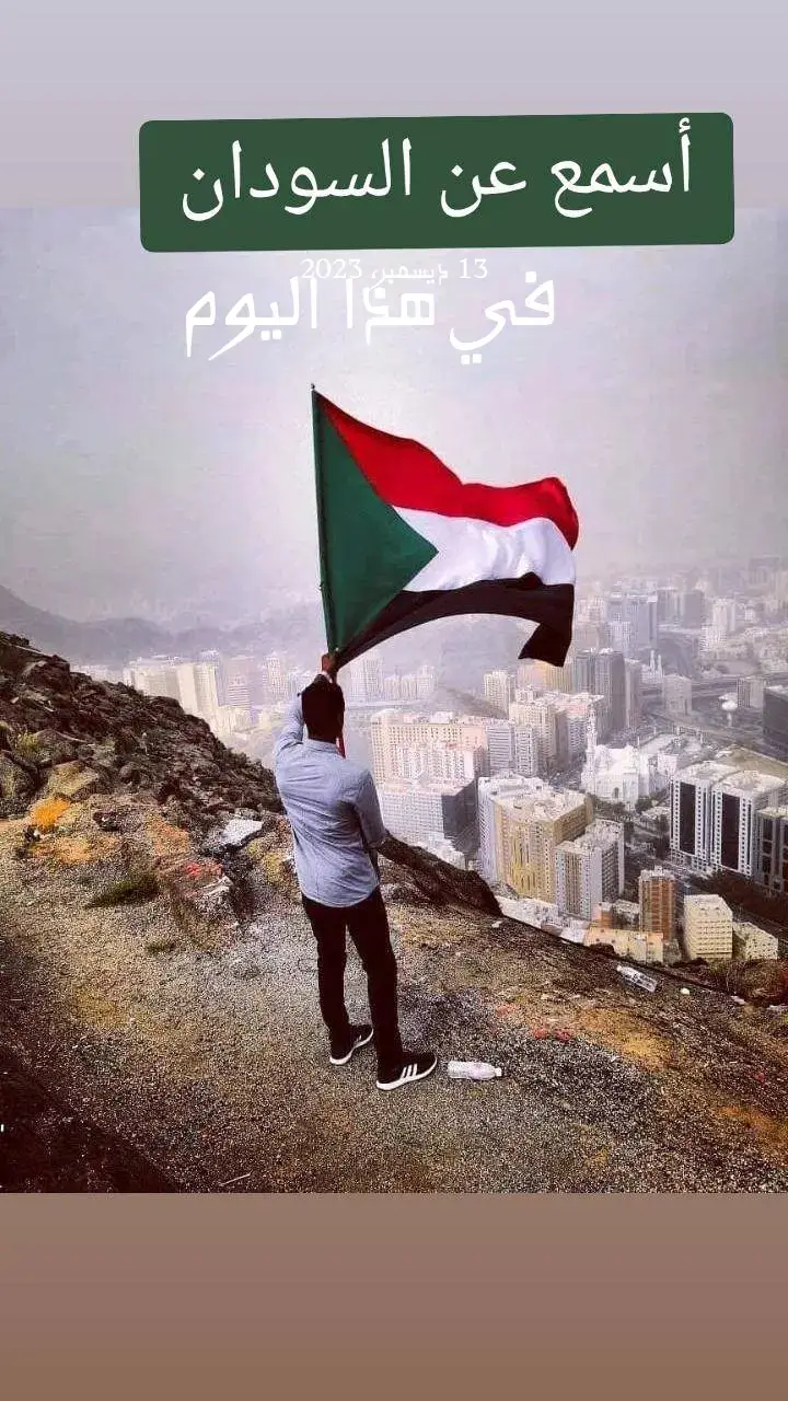 #في هذا اليوم #بلادي جنة الدنيا #🇸🇩🇸🇩🇸🇩🇸🇩🇸🇩🇸🇩🇸🇩 #🇸🇩🇸🇩🇸🇩🇸🇩🇸🇩🇸🇩🇸🇩 #