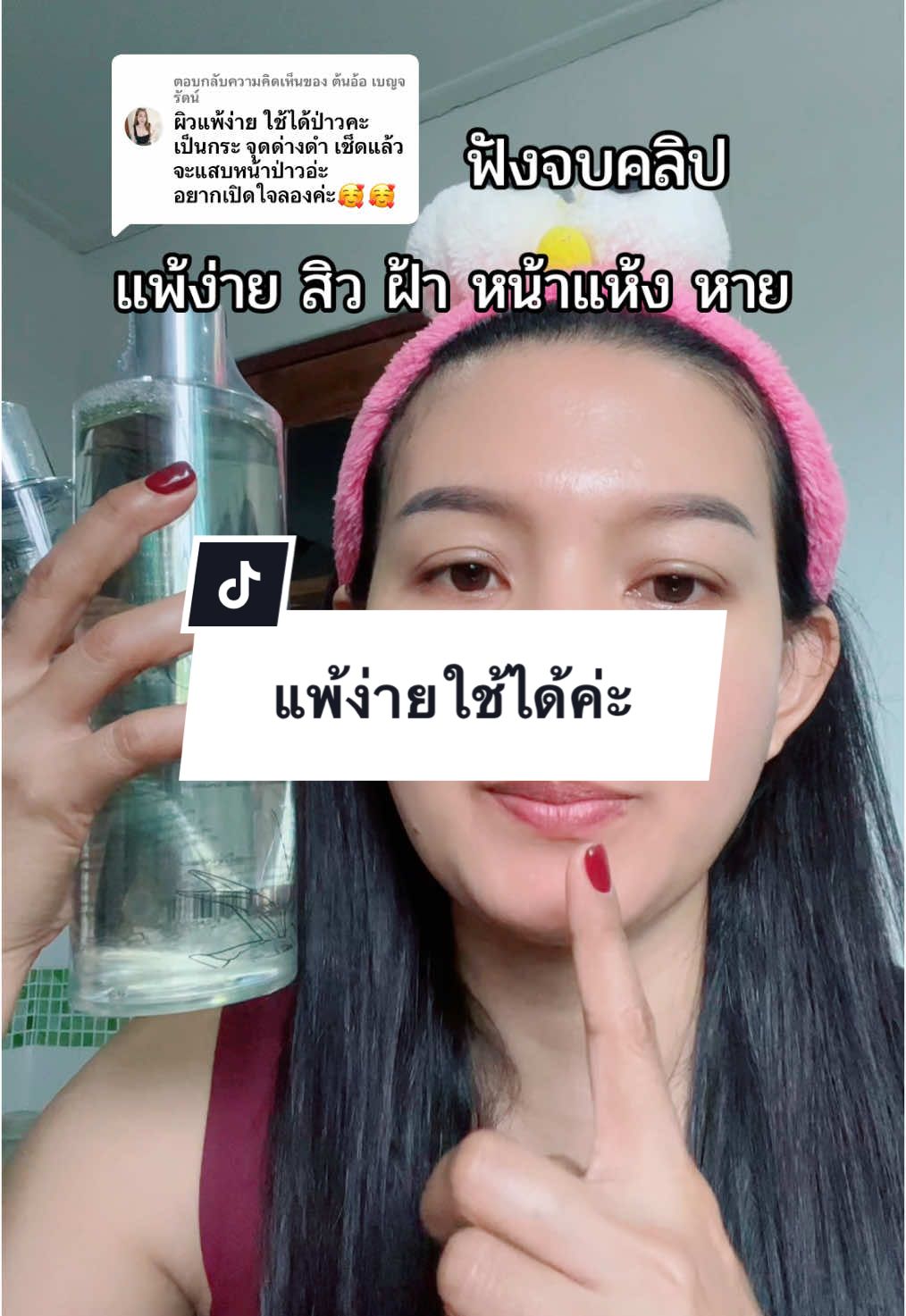 ตอบกลับ @ต้นอ้อ เบญจรัตน์ ใช้ได้ค่ะถ้าสั่งแล้วคอมเม้นไว้ใต้คลิปนี้ด้วยนะคะ จะแนะนำวิธีการใช้ให้ค่ะ ##โทนเนอร์##หน้าใส##บํารุงผิวหน้า##ทําความสะอาดผิวหน้า##หน้าฉ่ํา##สกินแคร์##สิว##ฝ้า##หน้าหมองคล้ํา##สิวฝ้ากระจุดด่างดํา##รีวิวบิวตี้