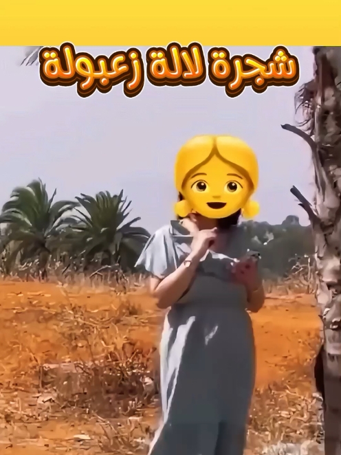 لالةزعبولة حك تربح🤣🤣 #tiktoklongs #tiktokviral #الشعب_الصيني_ماله_حل😂😂 @أسد الجزائر @أسد الجزائر 