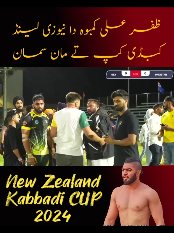 #ZafarAliKamboh #kabbadi #newzelandkabbadicup 