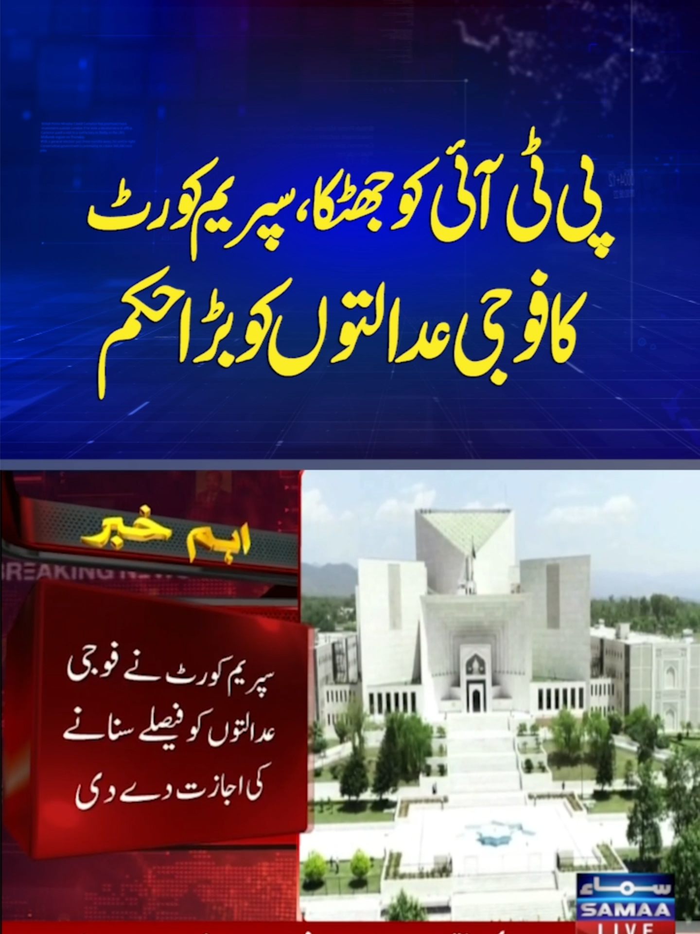 Supreme Court allows military courts to announce verdicts | SAMAA TV #samaatv #supremecourt #pti