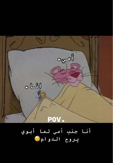 ‏أحلى فقرة في العالم 😴 ههههههههه@ABO 7mad  😴😴😴😴