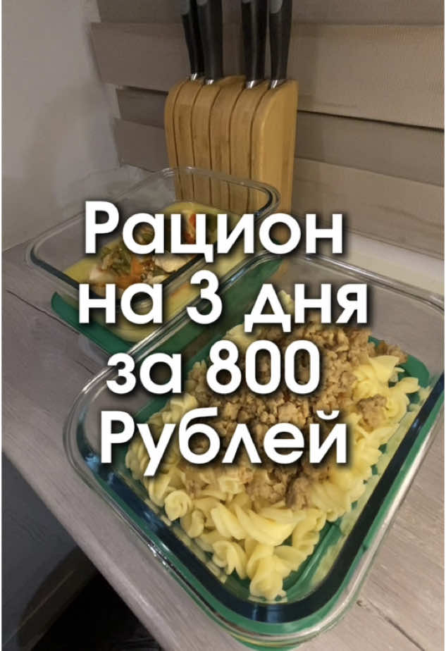 Очередной рабочий рацион. 