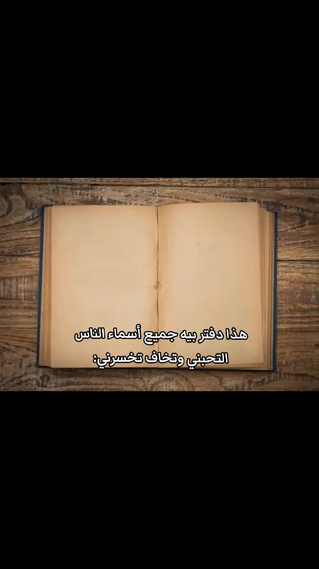 هوايي نـاس تحبنـي..! 🥲 ‌ ‌ #مالي_خلق_احط_هاشتاقات #bdtiktokofficial #yyyyyyyyyyyyyyyyyy #لايكاتكم #مشاهير_تيك_توك #الشعب_الصيني_ماله_حل😂😂 #تيك_توك #مشاهير_تيك_توك 