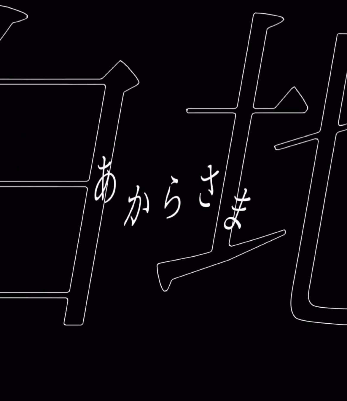 犬派か猫派かで言えばマンボウが好きです #fypシ #おすすめにのりたい #文字素材 #文字素材配布 #キャットラビング #香椎モイミ #Capcut