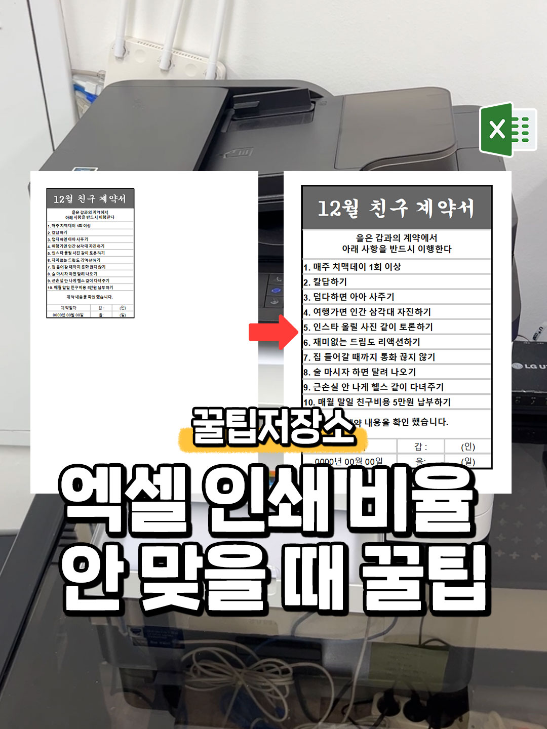 엑셀 배율 잘 맞춰 인쇄 하는 법 알려줄게!