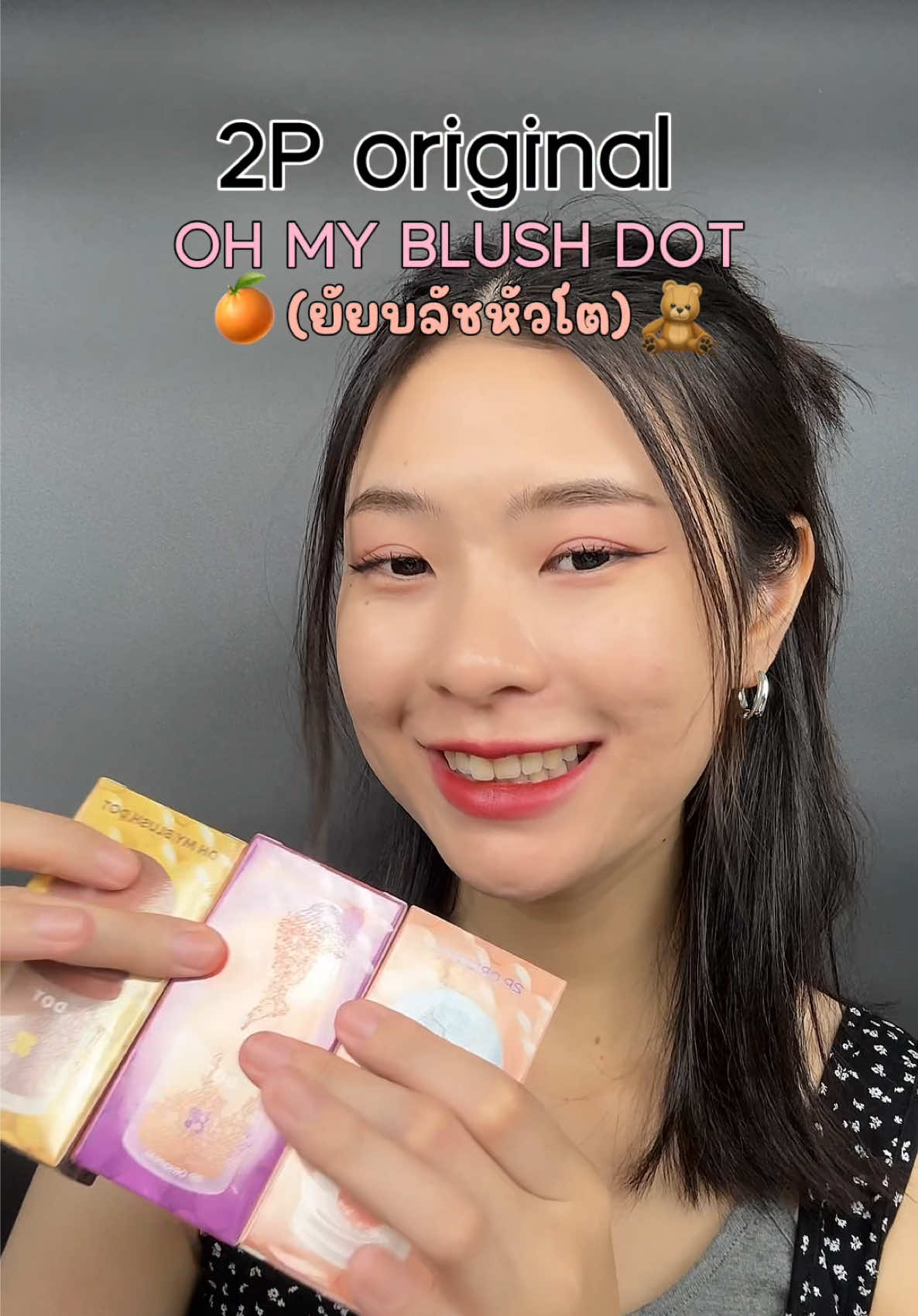 เอาล่ะไปอยู่ไหนมาตั้งนาน พึ่งได้มาลองใช้ตอนนี้เนี่ยย #บลัชหัวโต #2poriginal #ohmyblushdot #รีวิว2p #รีวิวบิวตี้ #บลัชออน @2P OFFICIAL 