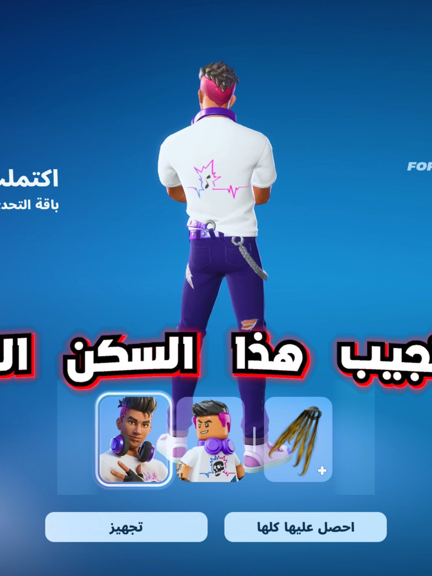 كيف تجيب السكن الجديد 😱🔥!!! #NAR2 #FORTNITE #GamingOnTikTok