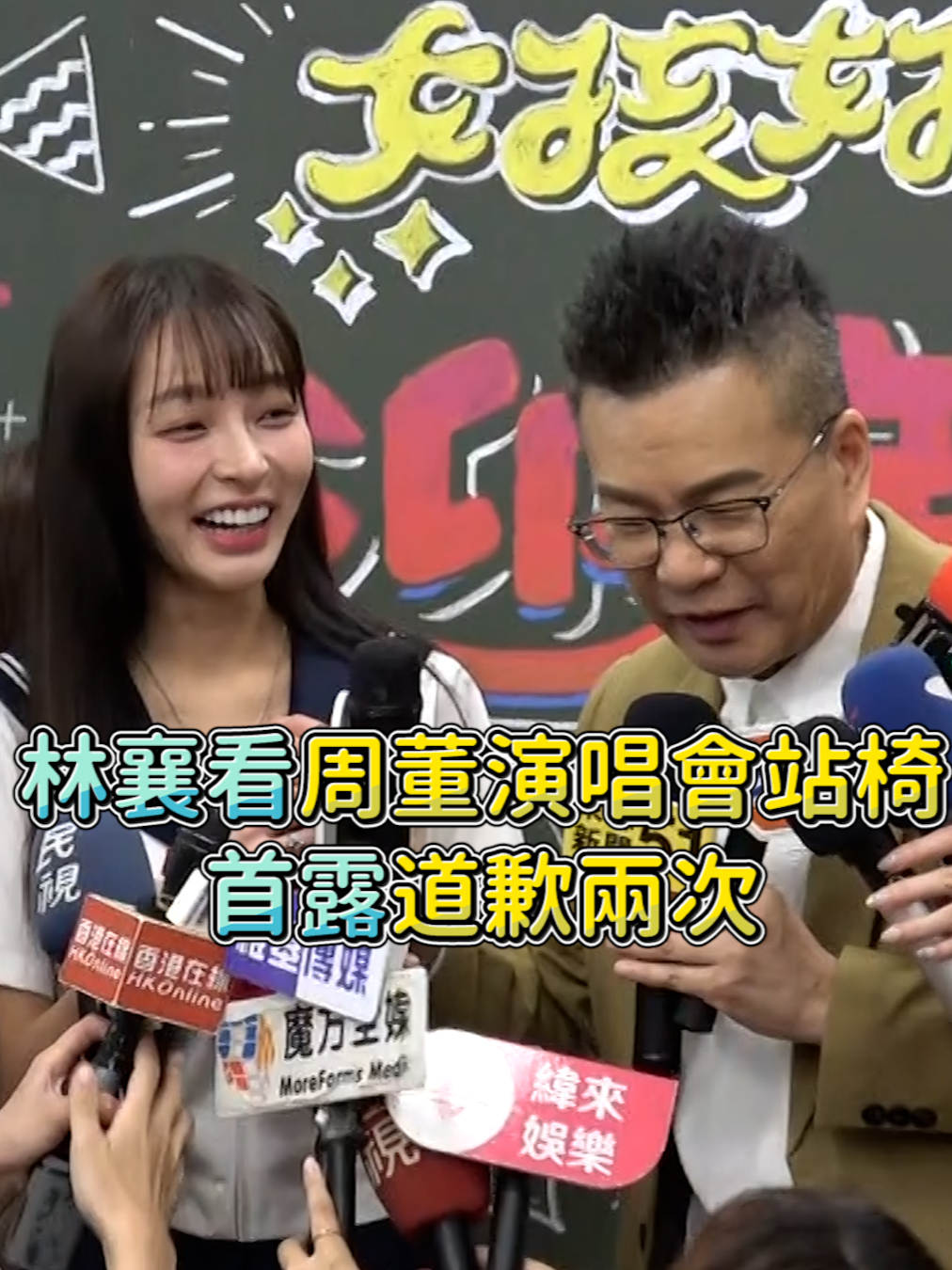 林襄看周董演唱會「站椅」惹議！首露道歉兩次 #林襄 #周杰倫 #站椅 #演唱會