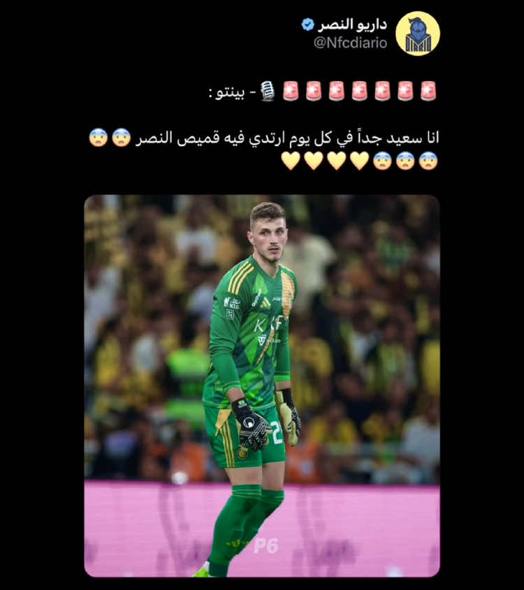 بيييييينتو !🤩💚💚 #النصر 