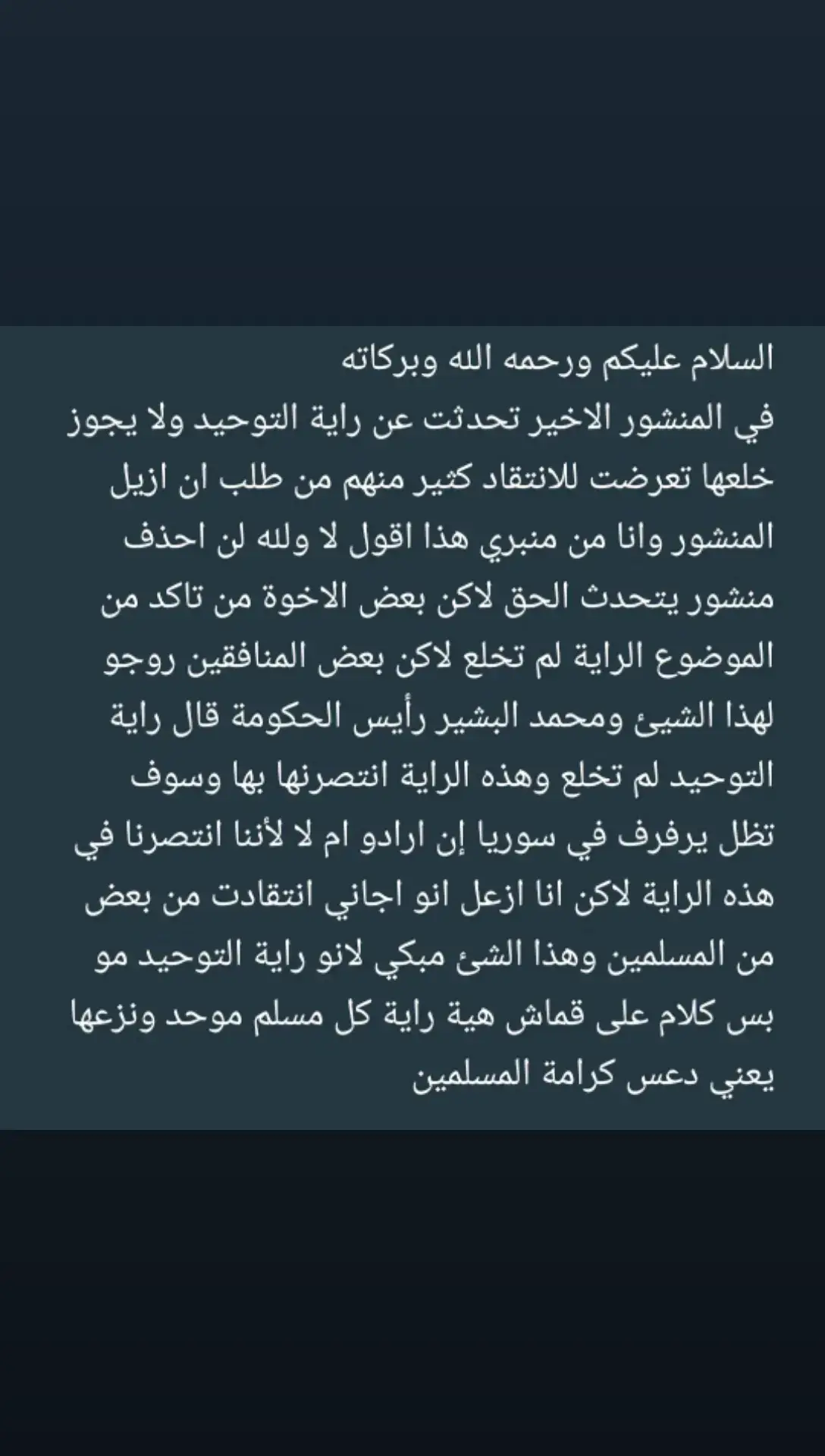 #راية #التوحيد #فوق #كل #شيئ  #راية #التوحيد_حق_اللّٰه_على_العبيد👆 @⚔️مسلم سني⚔️ 