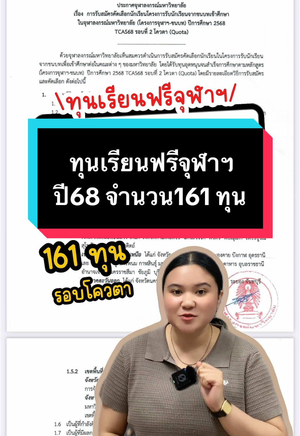 📣มาแล้ว ทุนเรียนฟรีจุฬาฯ โครงการจุฬาฯ-ชนบท ปี68 #เรียนฟรี #ทุนการศึกษา #ทุน #จุฬา #จุฬาลงกรณ์มหาวิทยาลัย #จุฬาชนบท #dek68 #tcas68 #ประกาศ #ข่าวการศึกษา #การศึกษา #สอบเข้ามหาวิทยาลัย #studytok 