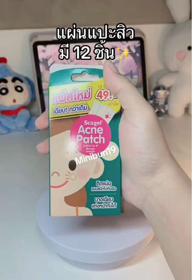 รีวิวแผ่นแปะสิว Scagel Acne Patch 1 กล่อง มี 12 ชิ้น #แผ่นแปะสิว #sos #รีวิวบิวตี้ #minibun19 #รีวิวของดีบอกต่อ 